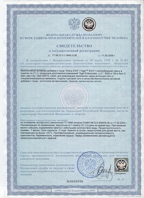 Сертификаты МЗ РФ EXO