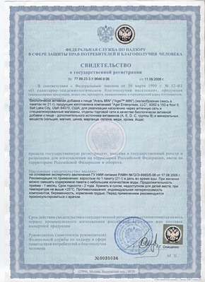Сертификат БАД MIN