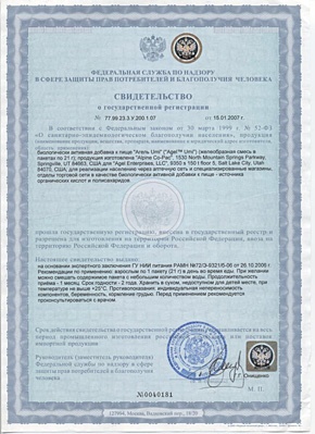 Сертификат БАД UMI